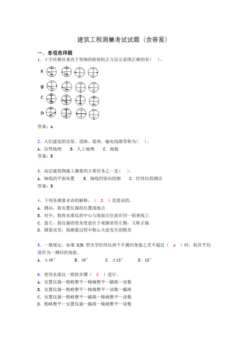 建筑工程测量试题库(含答案及图文)kw