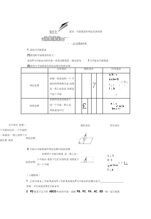 2020届江苏高考数学(文)总复习讲义：直线、平面垂直的判定及其性质