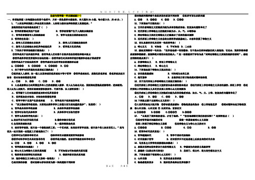1哲学第一单元测试题