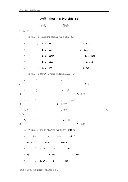 最新小学二年级下册英语试卷(A)