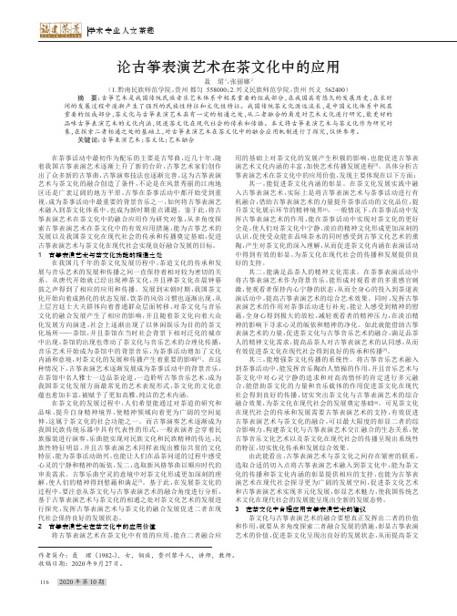 论古筝表演艺术在茶文化中的应用