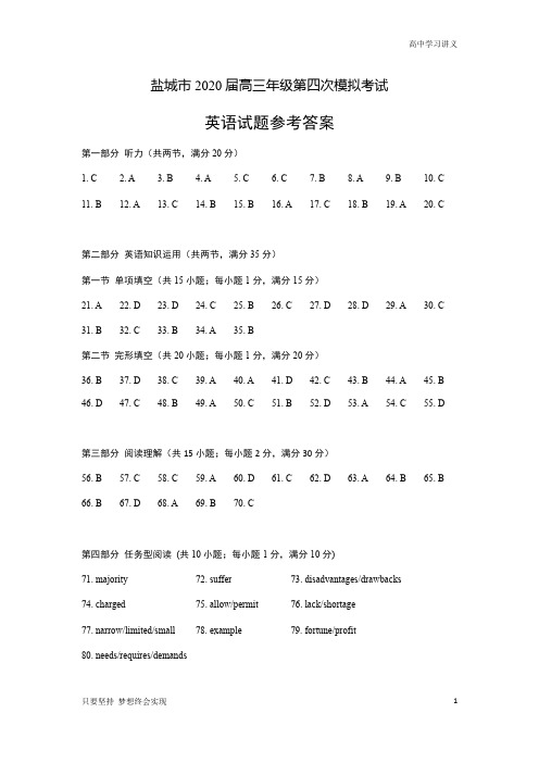 【精准解析】江苏省盐城市2020届高三年级第四次模拟考试英语试题答案及听力原文