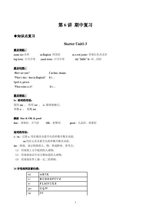  期中复习讲义2023-2024学年人教版七年级英语上册