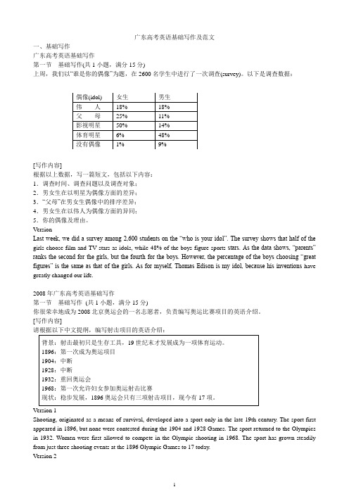 广东高考英语基础写作、读写任务及范文