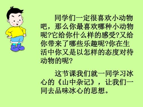 《山中杂记》