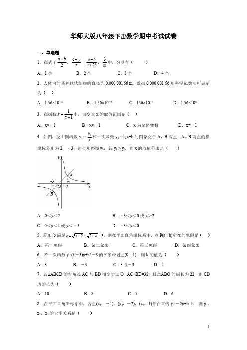 华师大版八年级下册数学期中考试试题含答案