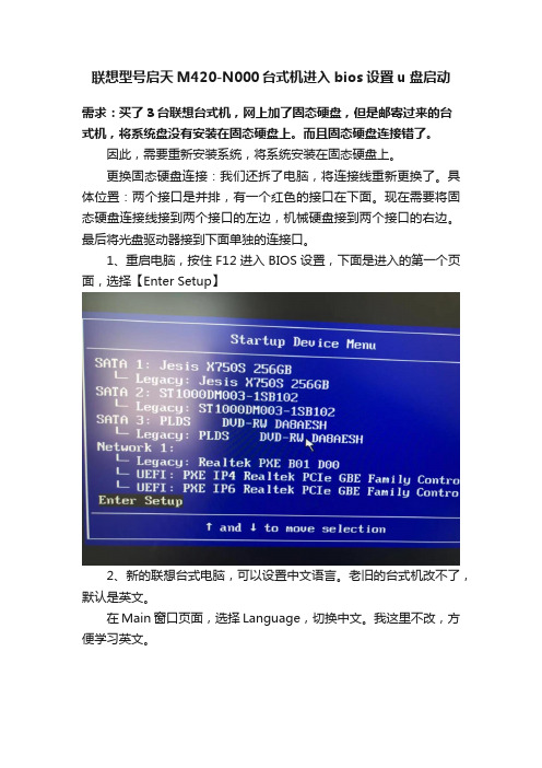 联想型号启天M420-N000台式机进入bios设置u盘启动