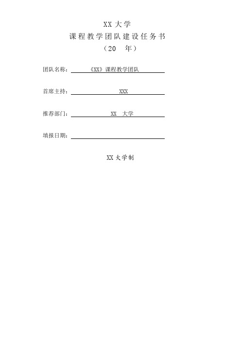 课程教学团队建设任务书