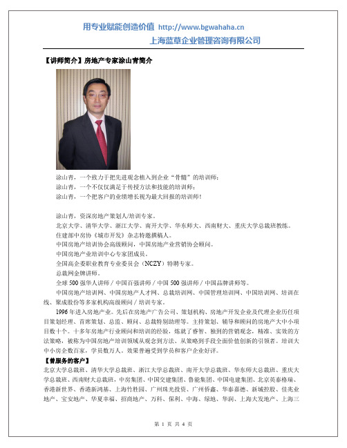 涂山青老师简介