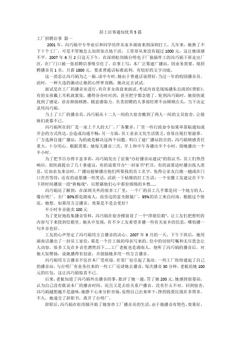 招工启事通知优秀5篇