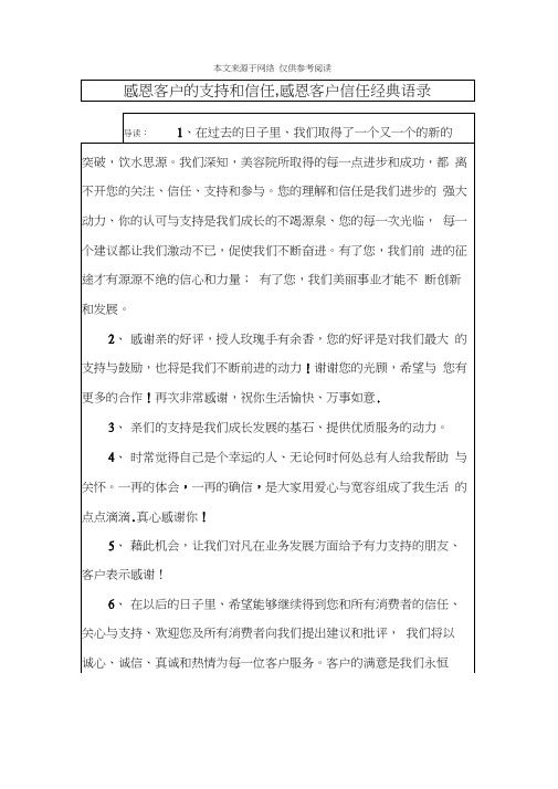 感恩客户的支持和信任,感恩客户信任经典语录