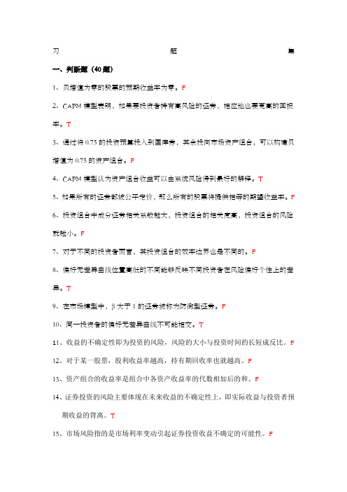 上财投资学教程第二版课后练习第章习题集