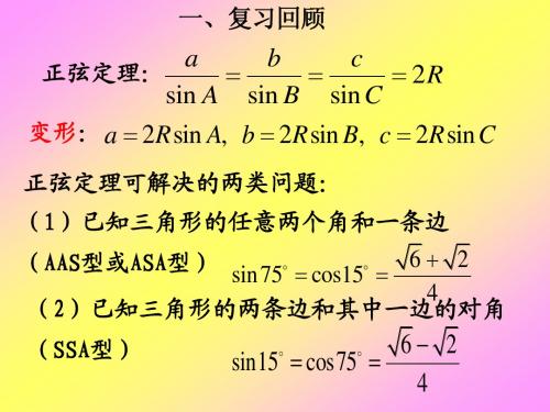 人教A版高中数学必修5余弦定理教学课件ppt