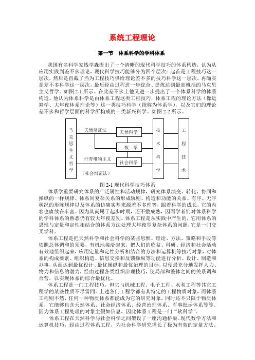 系统工程理论