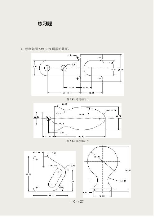 proe-5.0练习题100题