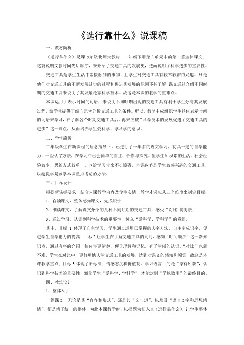 《选行靠什么》说课稿