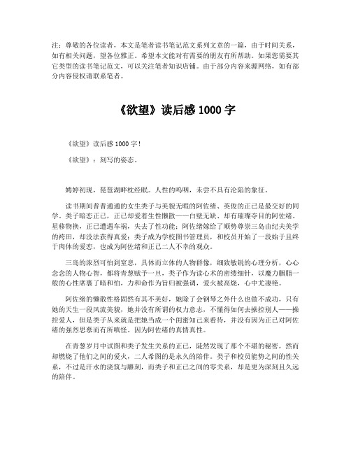 《欲望》读后感1000字【最新版】