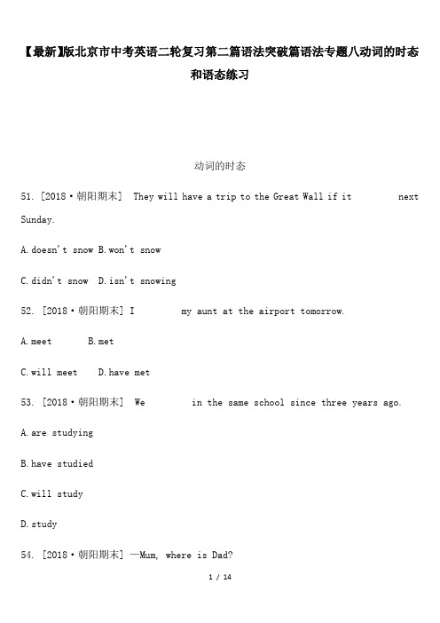 【最新】版北京市中考英语二轮复习第二篇语法突破篇语法专题八动词的时态和语态练习