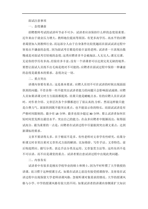 教师面试试讲注意事项