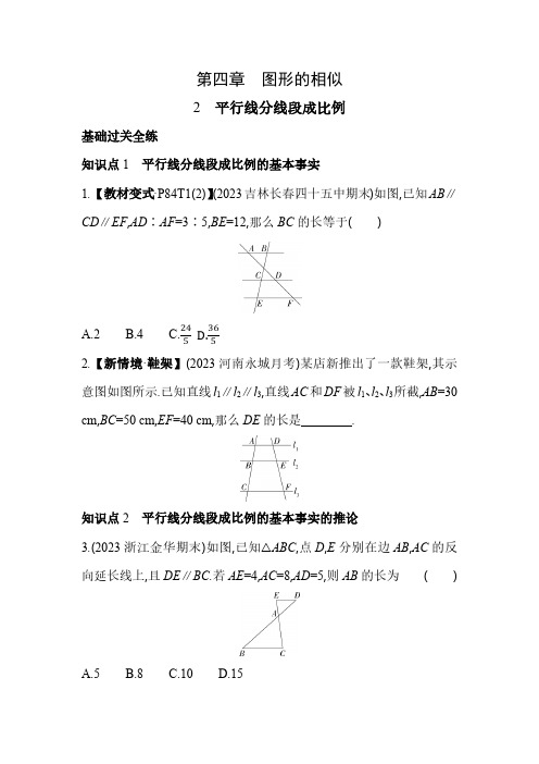 4.2 平行线分线段成比例 北师大版数学九年级上册素养提升卷(含解析)