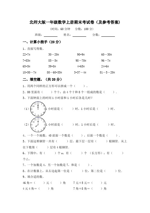 一年级数学上册期末考试卷2(及参考答案)