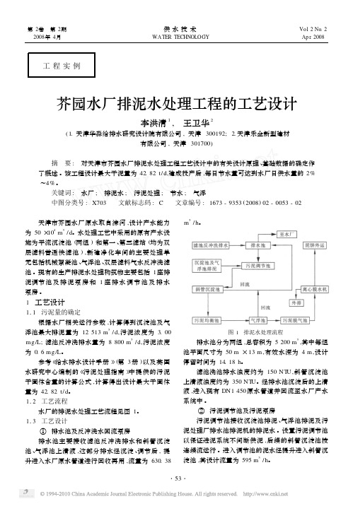 芥园水厂排泥水处理工程的工艺设计(2)