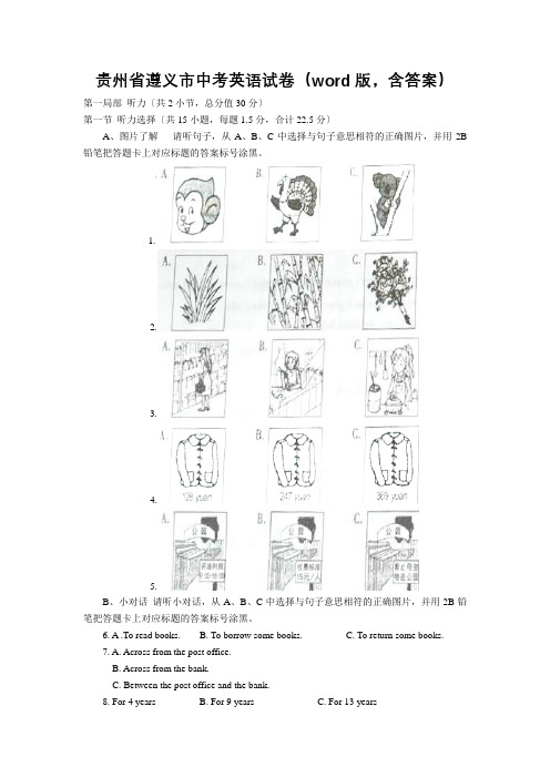 贵州省遵义市中考英语试卷(word版,含答案)