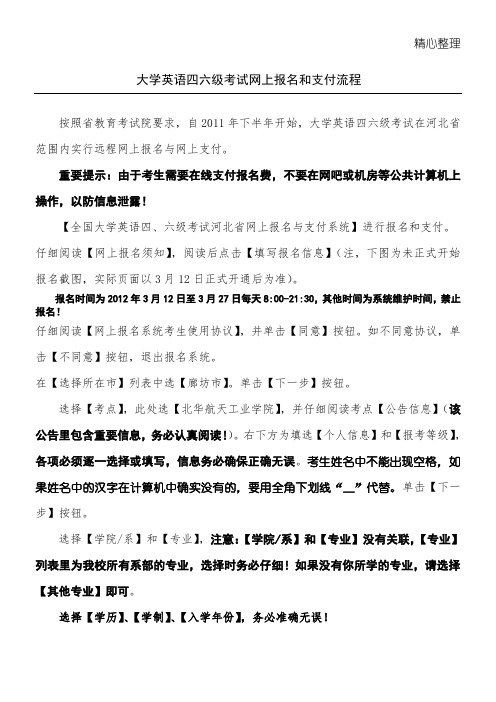 CET网上报名和支付规程