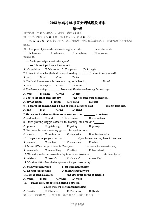 【历年高考经典】2008年英语试题及答案-四川延考卷