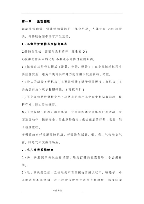 学前卫生学重点复习资料笔记整理