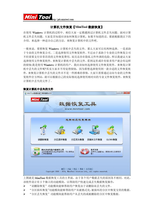 计算机文件恢复【MiniTool数据恢复】