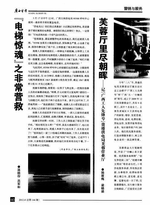 芙蓉厅里尽朝晖--记“广西工人先锋号”贵港供电局芙蓉营业厅