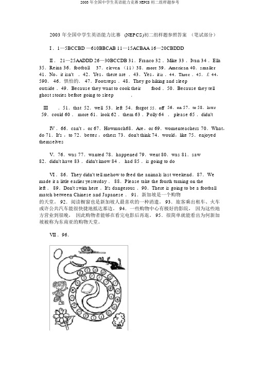 2003年全国中学生英语能力竞赛NEPCS初二组样题参考