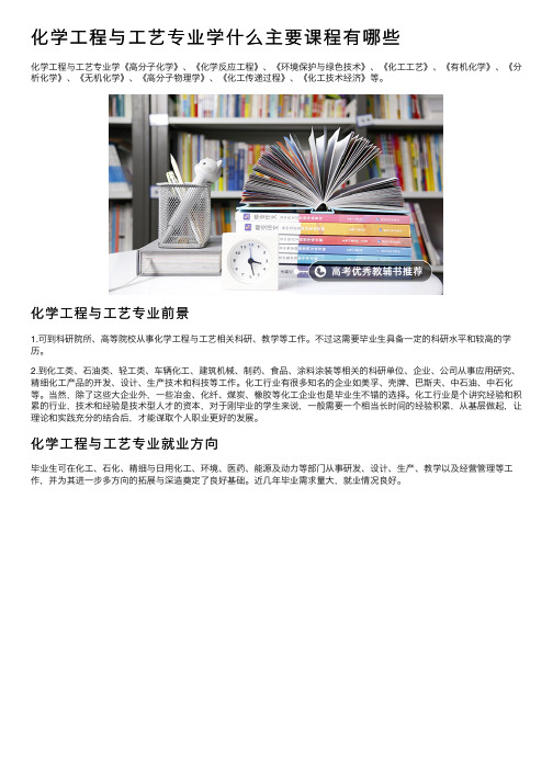 化学工程与工艺专业学什么主要课程有哪些