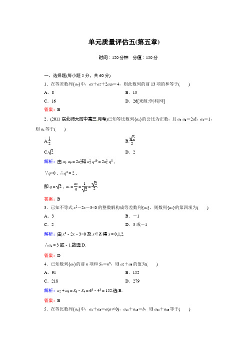 2012届高考理科数学一轮复习(新人教A版)单元质量评估5