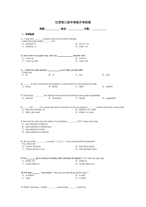 江苏初三初中英语月考试卷带答案解析
