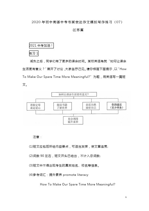 2020年初中英语中考书面表达作文模拟写作练习(07)(共7篇含答案)(江苏篇)