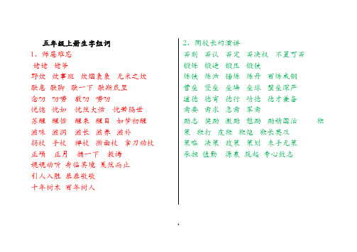 最新最全 苏教版五年级上册生字组词及课文词语