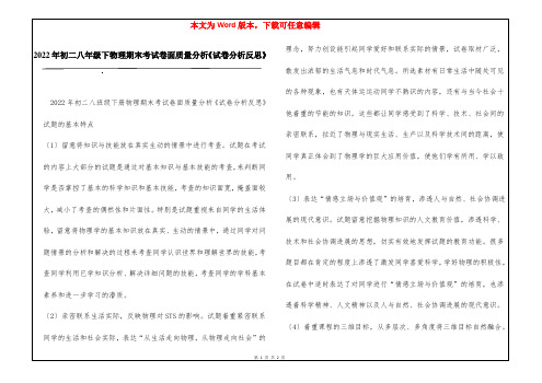 2022年初二八年级下物理期末考试卷面质量分析《试卷分析反思》