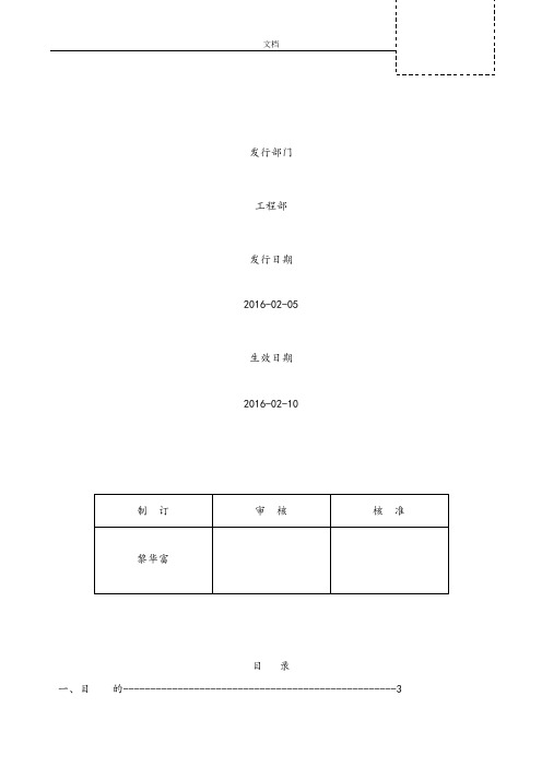 纯水机作业指导书