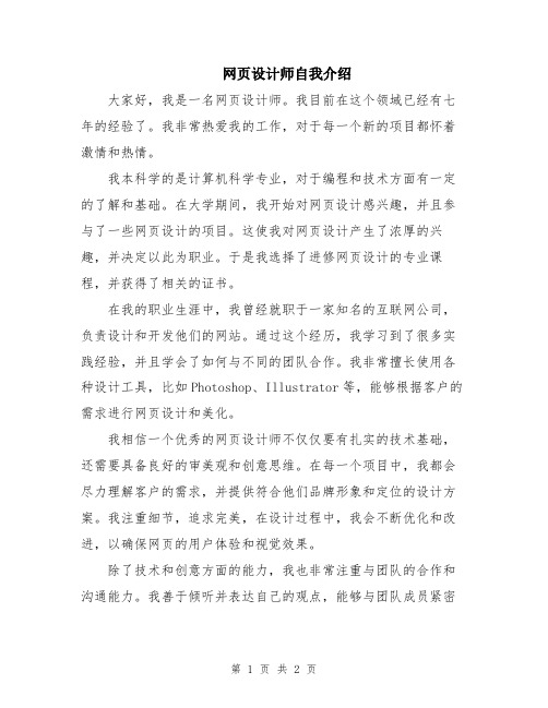 网页设计师自我介绍