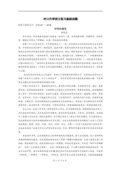 中职对口升学语文复习基础试题：现代文阅读 (3)