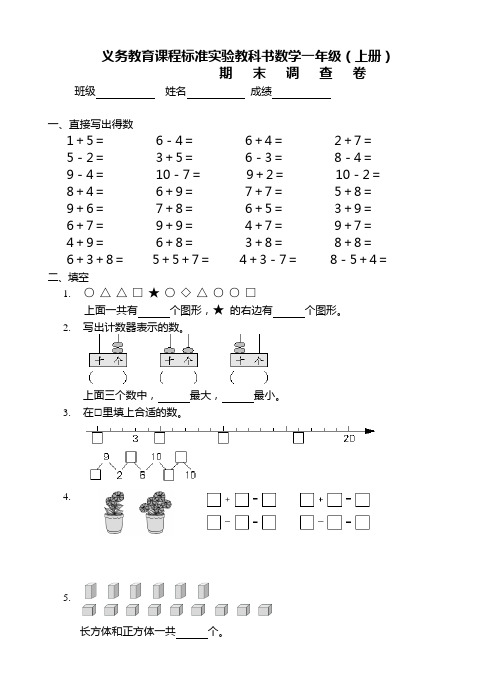 苏教版一年级数学上册期末试卷4