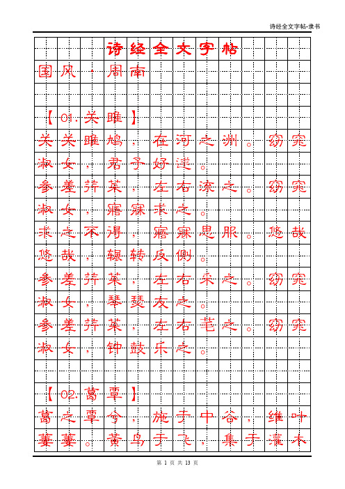 诗经全文字帖