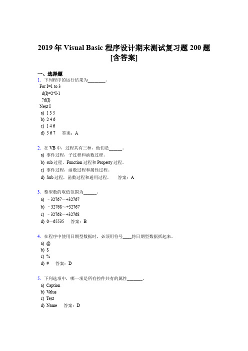 最新精编2019VisualBasic程序设计期末模拟考试题库200题(含答案)