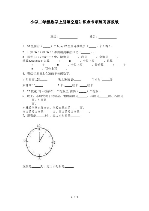 小学二年级数学上册填空题知识点专项练习苏教版