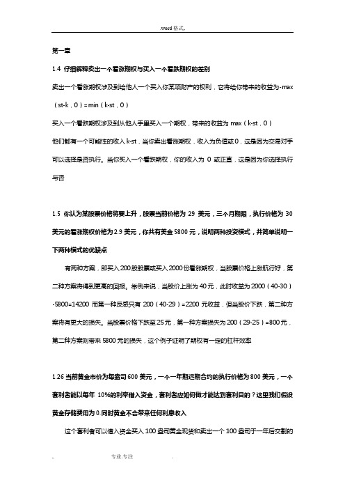 金融工程答案翻译