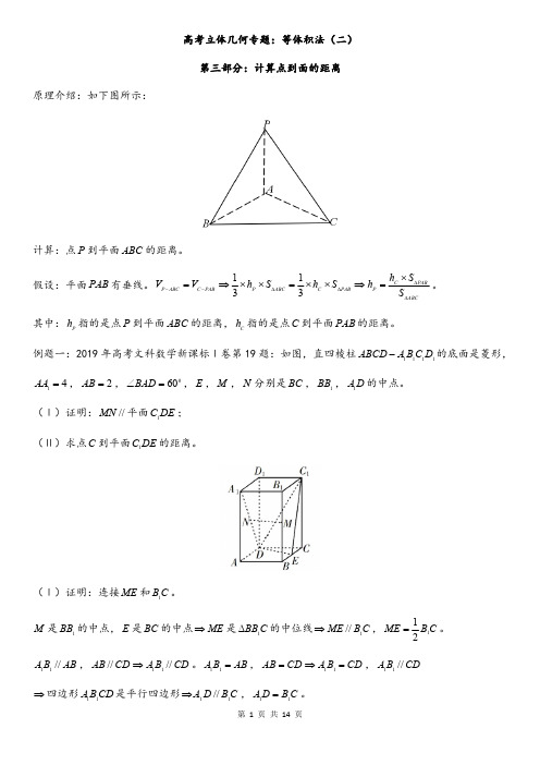 高考数学立体几何专题：等体积法(二)