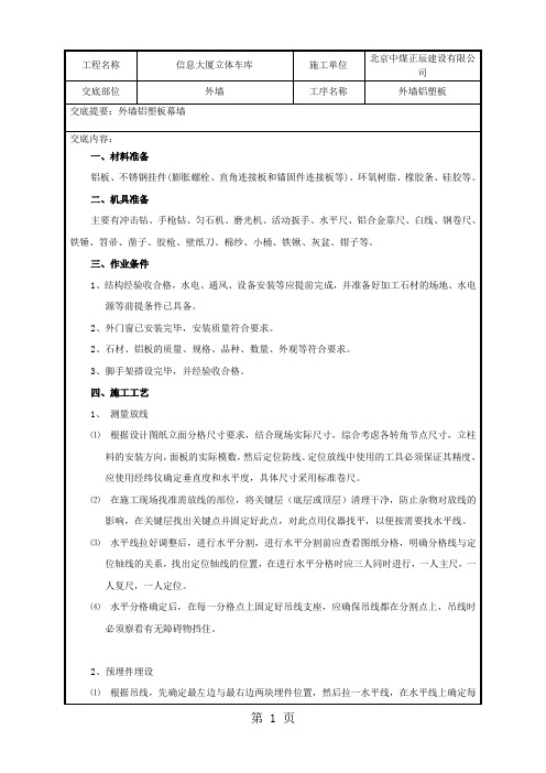 外墙干挂铝塑板技术交底记录精品文档8页