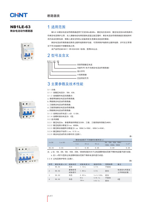 漏电开关(NB1LE-63)